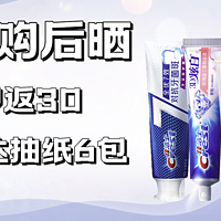 PLUS会员：Crest 佳洁士 全优七效牙膏 180g*3（满赠 维达抽纸6包）