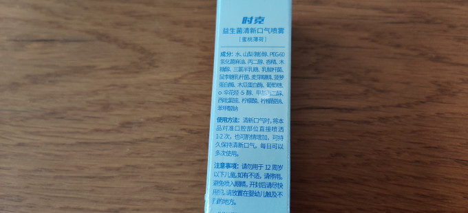 时克口腔清新剂