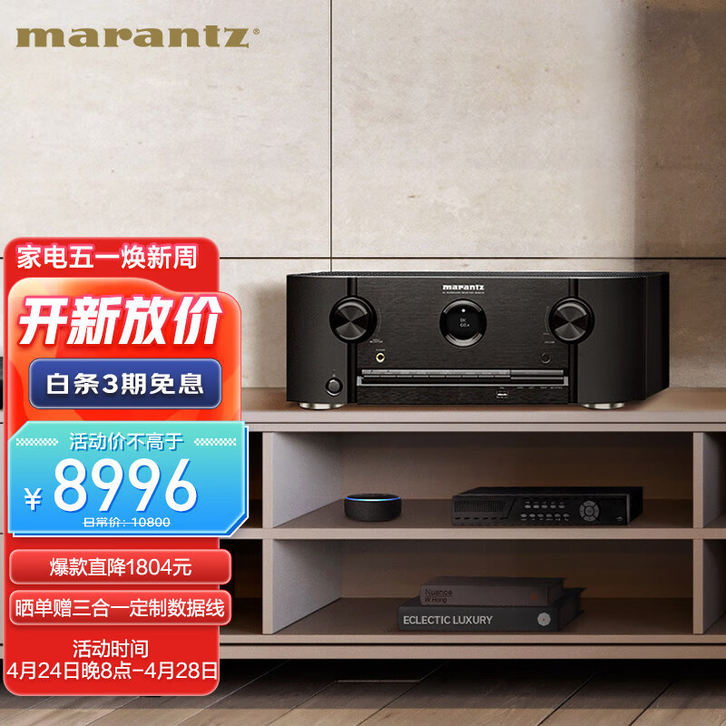 马兰士8K超高清功放，来享受一下高品质的视听盛宴