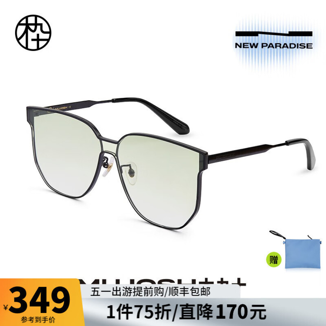 纳尼？京东眼镜节，十九木墨镜合理凑单一件低至48折？冲吧！