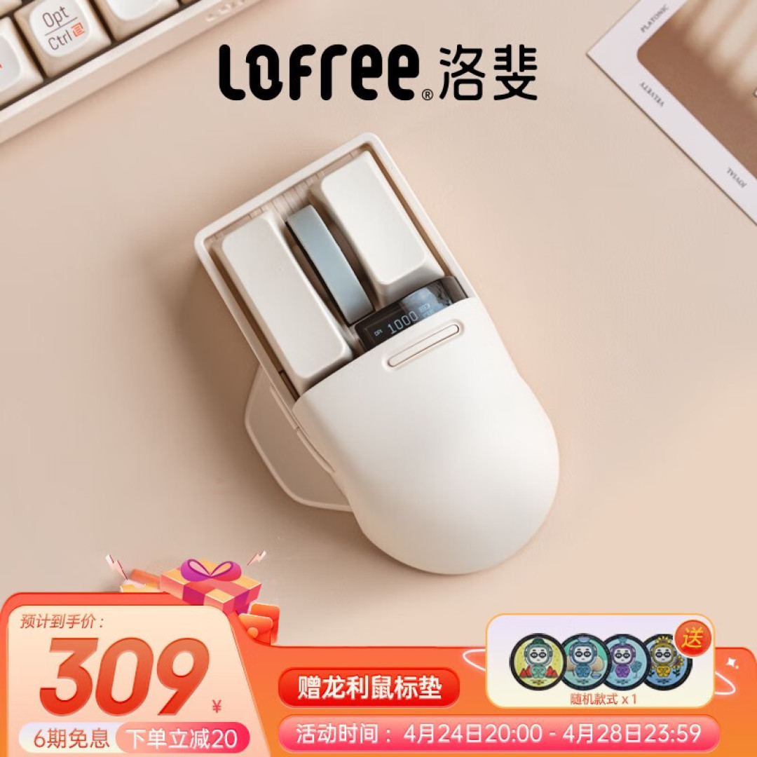 给我Lofree洛婓小翘键盘,找了个伴!小翘三模无线鼠标体验