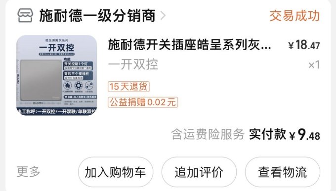 施耐德电气开关