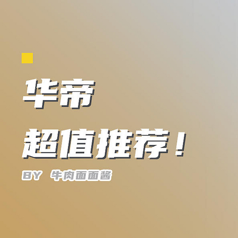 华帝大牌大放价！23年4月几款超值好物别错过！