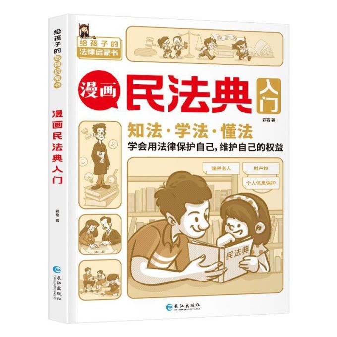 长江出版社漫画