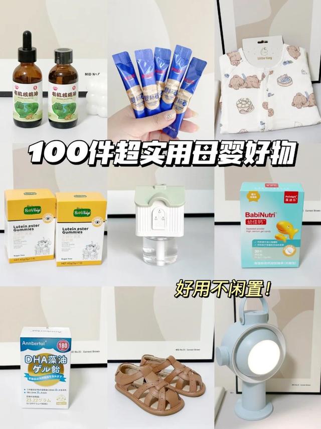带娃分享！过来人亲测实用母婴好物合集！