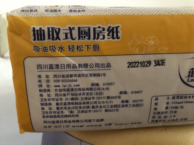 蓝漂厨房纸巾