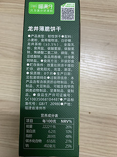 龙井味的薄脆饼干，你吃过吗？