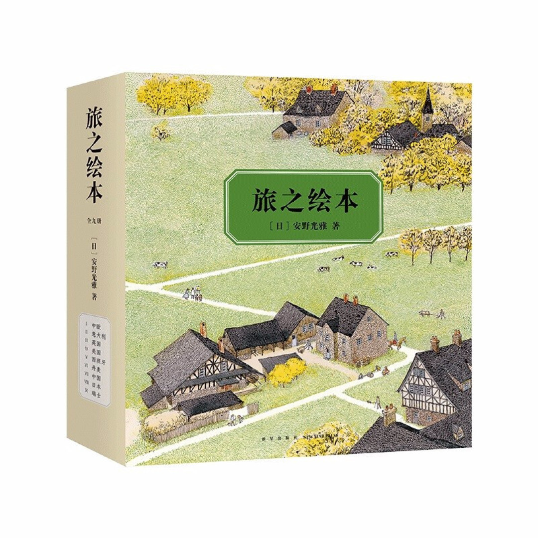 快看!这7套绘本藏着你的旅行目的地~