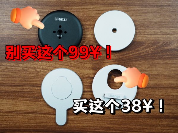 手机磁吸上三脚架买这个38的，别买那个99的