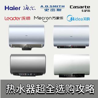 2023年热水器超全选购攻略!内附1000-4000元档位高性价比热水器推荐!