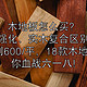 木地板怎么买？实木、强化、实木复合区别在哪，从80/平到600/平，18款木地板作业带你血战六一八~