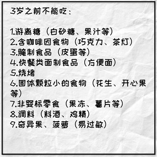 0-6岁宝宝不能吃的37种食物