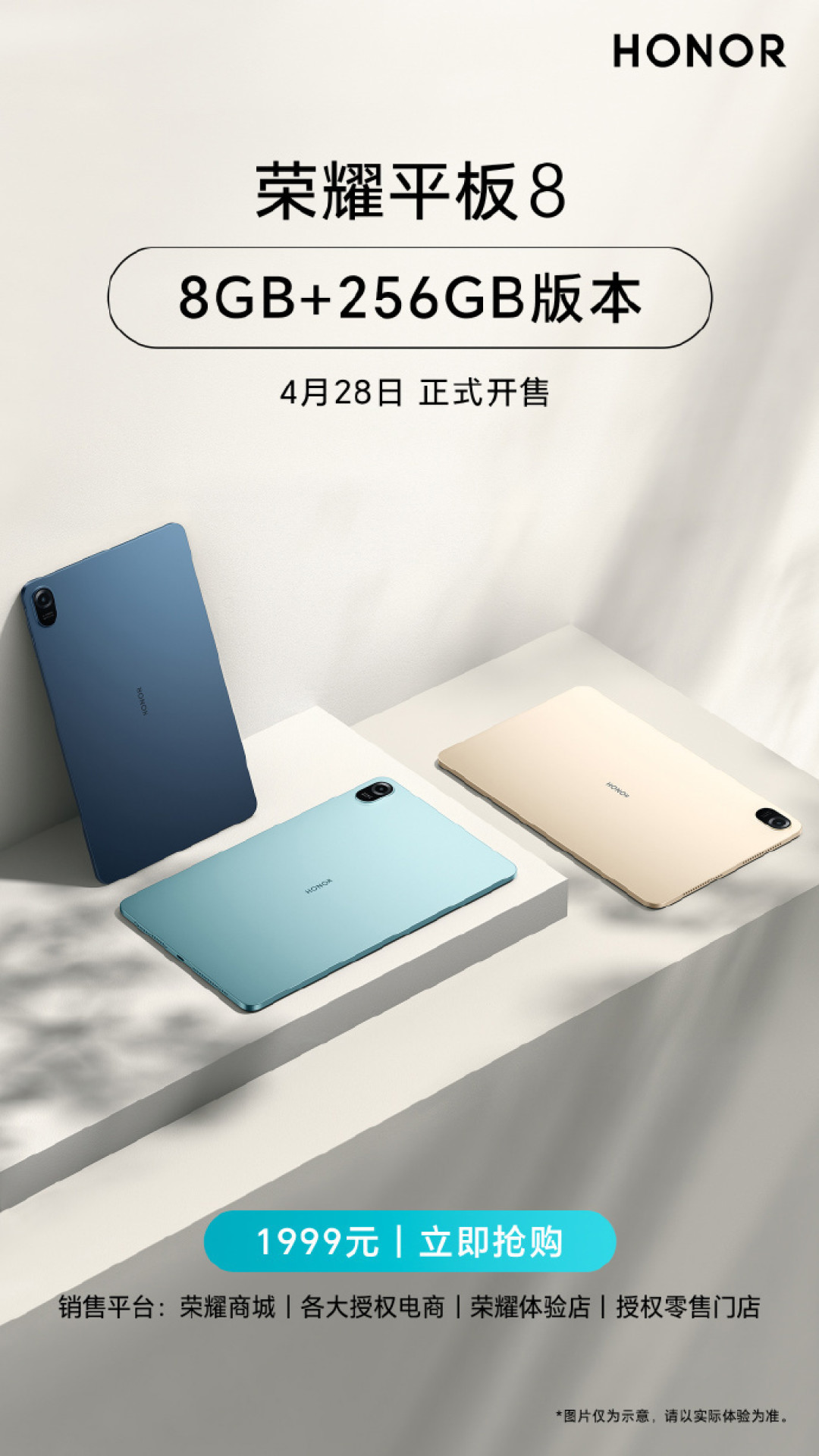 荣耀平板 8 新增 8GB+256GB 版，明日正式发售