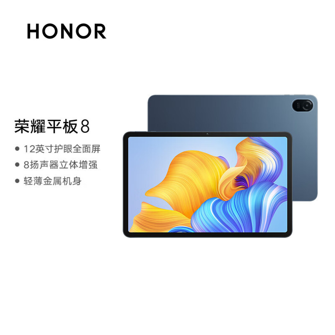 荣耀平板 8 新增 8GB+256GB 版，明日正式发售