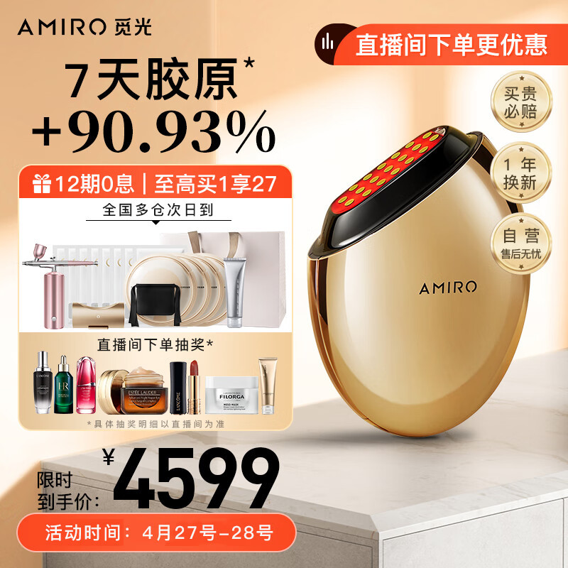 黑科技加持的高颜值随身美容仪——AMIRO觅光 S1 胶原炮体验评测