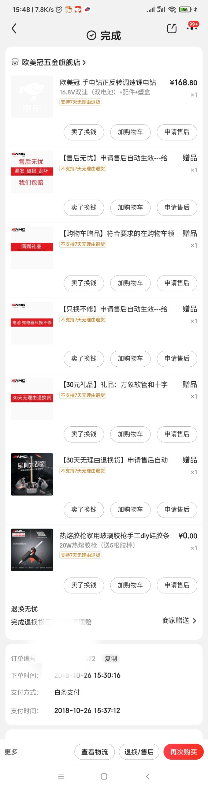 欧美冠电钻