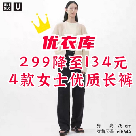 299元降至134元！优衣库这4款女装外套好价了～春季出游必备～