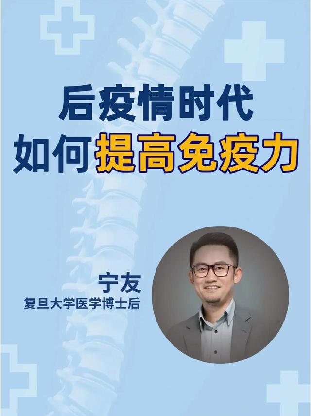 后疫情时代，如何提高免疫力