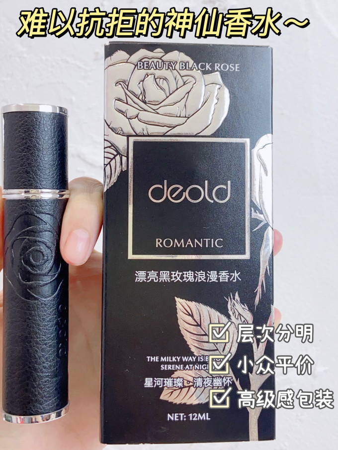递欧女士香水