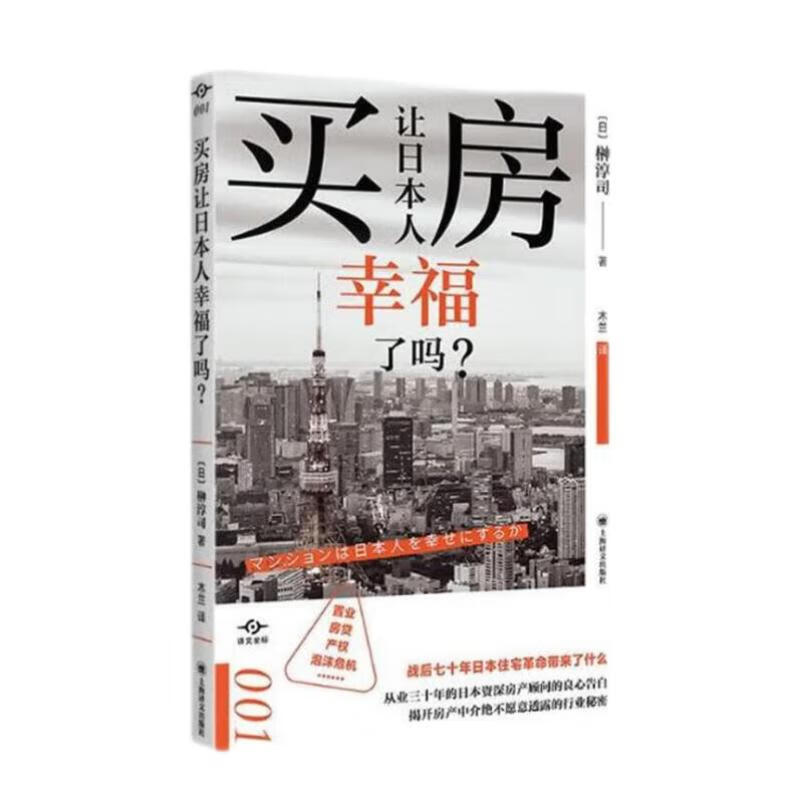 买房前都要好好读下，日本泡沫经济后的经典书籍
