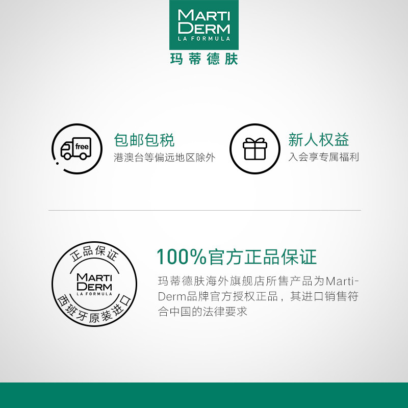 每周特价店铺介绍—martiderm