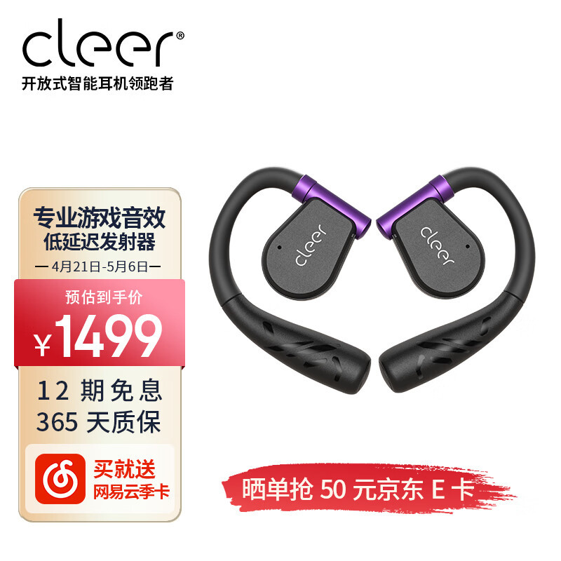 游戏耳机的智能新选择，Cleer ARC II 音弧给你全方位优势体验