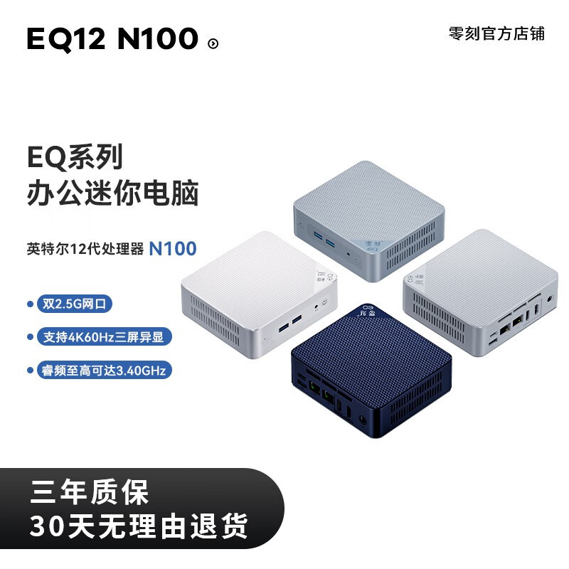千元内买迷你主机，零刻EQ12都能干些啥？