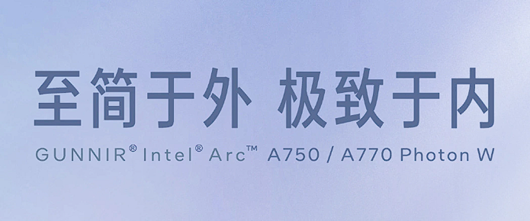 白色更简洁:蓝戟发布 Arc A770 / A750 Photon 白色版非公显卡