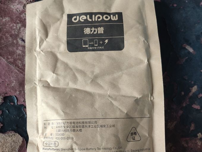 德力普充电器