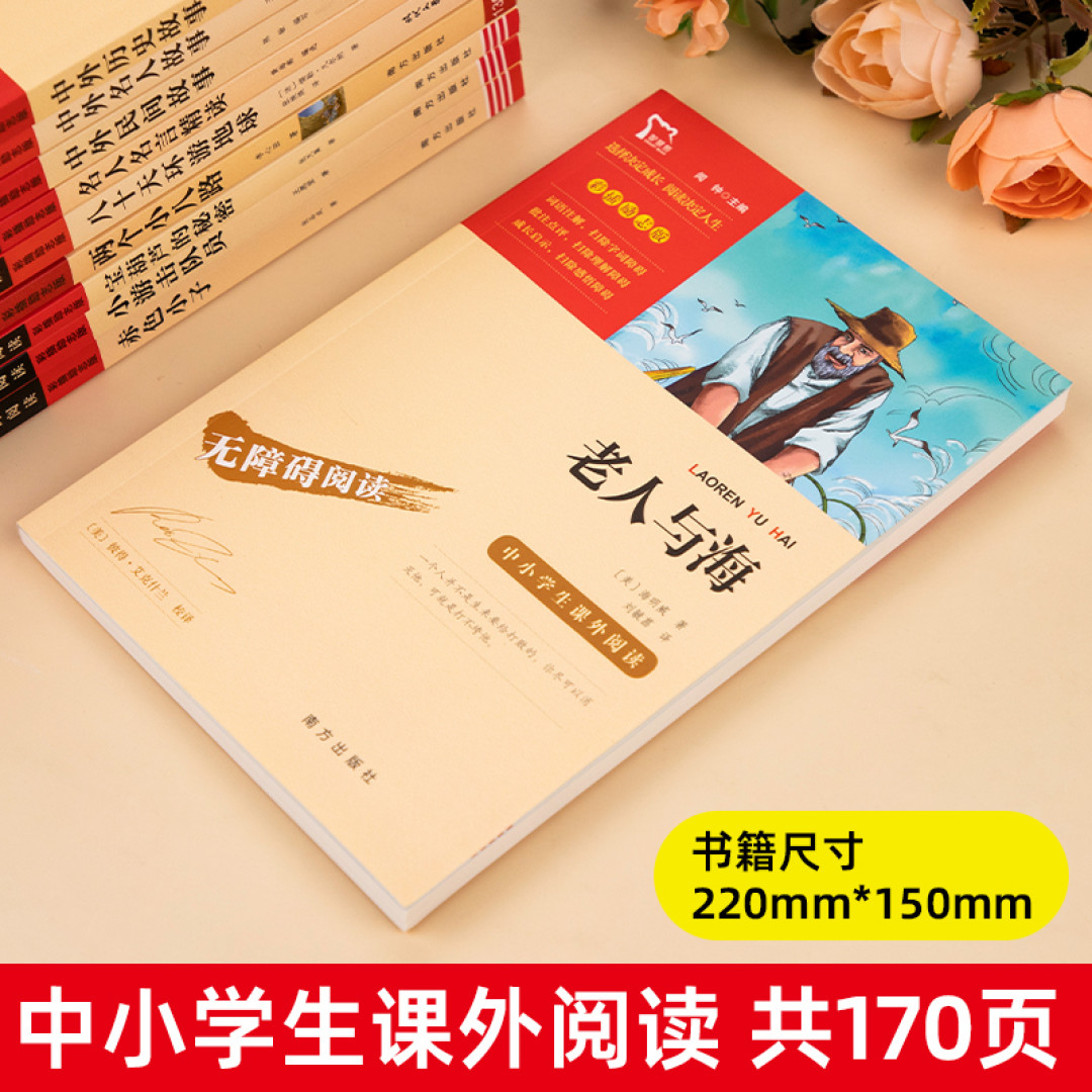 一个人可以被毁灭,但是不能被打败 ——《老人与海》阅读感悟