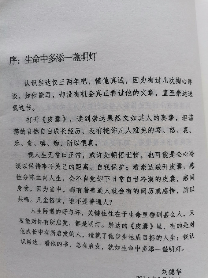 天津人民出版社散文