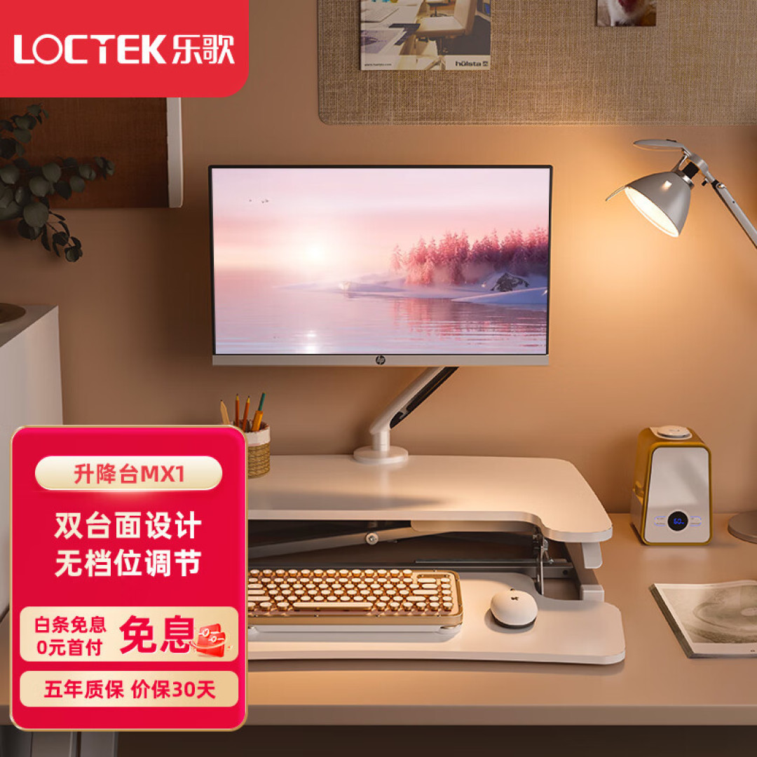 站坐两皆宜,乐歌MX1升降台——解锁更健康的打工姿势