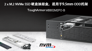 企业工作站、工控机硬盘要怎样升级M.2 NVMe SSD，薄光驱位的硬盘盒能用？