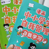 小学生的漫画心理学，值得一看哦。