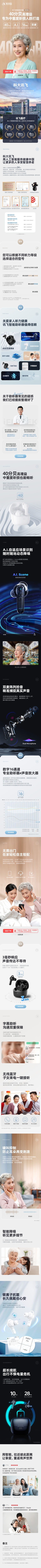 【众测笔记】科大讯飞 讯飞智能助听器