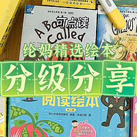 开启两套分级，英语的《培生幼儿英语分级阅读家庭版》和语文的《一阅而起汉语分级阅读绘本》