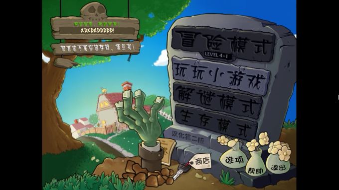 植物大战僵尸电脑游戏