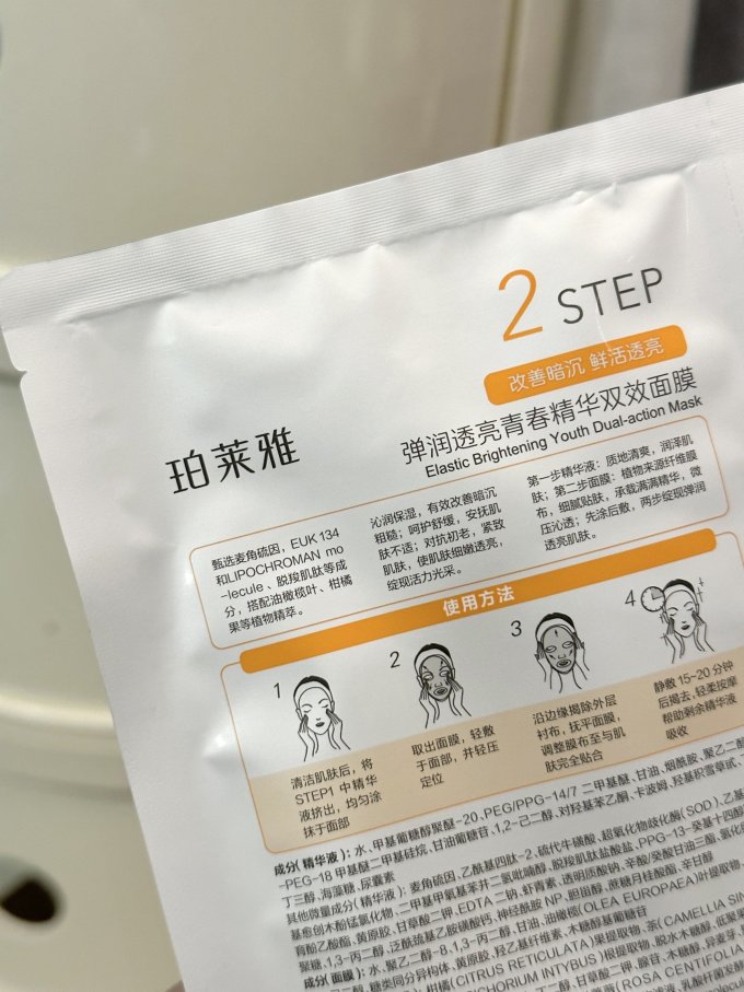 珀莱雅面膜面贴