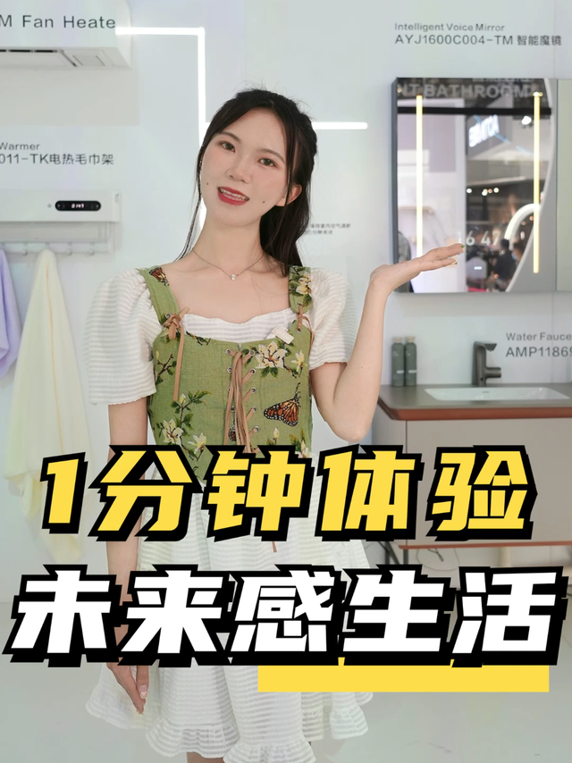 1分钟带你体验全智能卫浴间究竟有多爽！