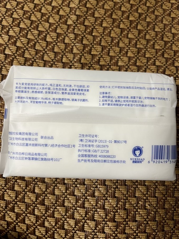 雪貂留香宠物湿巾