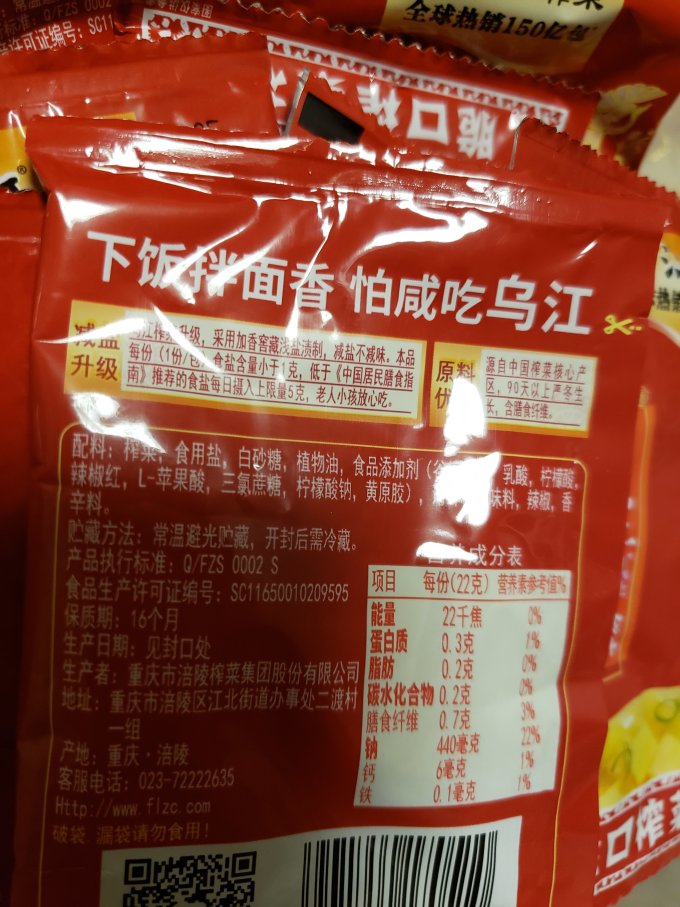 乌江佐餐咸菜