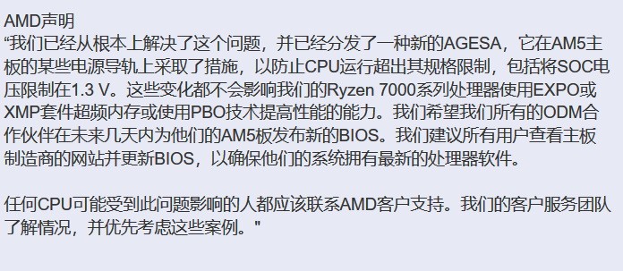 终于！AMD回应CPU“烧毁门”，将联合厂商推出新BIOS解决，限制电压，不影响EXPO超频