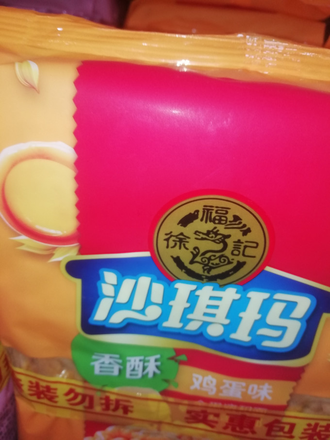徐福记饼干糕点