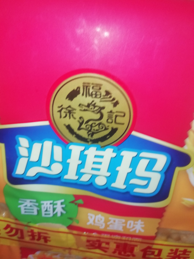 徐福记饼干糕点