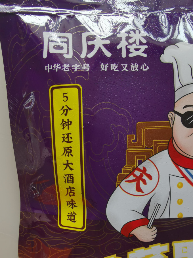 同庆楼方便速食