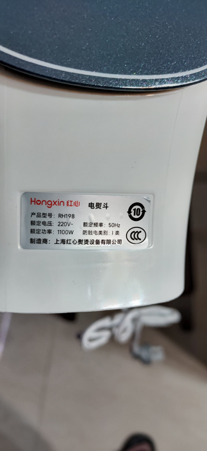 上海红心电熨斗