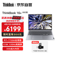 联想ThinkBook16+2023款AMD锐龙标压笔记本电脑16英寸标压轻薄本R7-7735H32G512GSSD2.5K120Hz