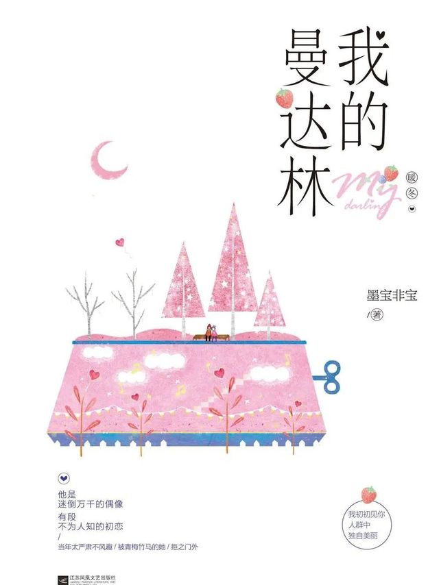 我的曼达林