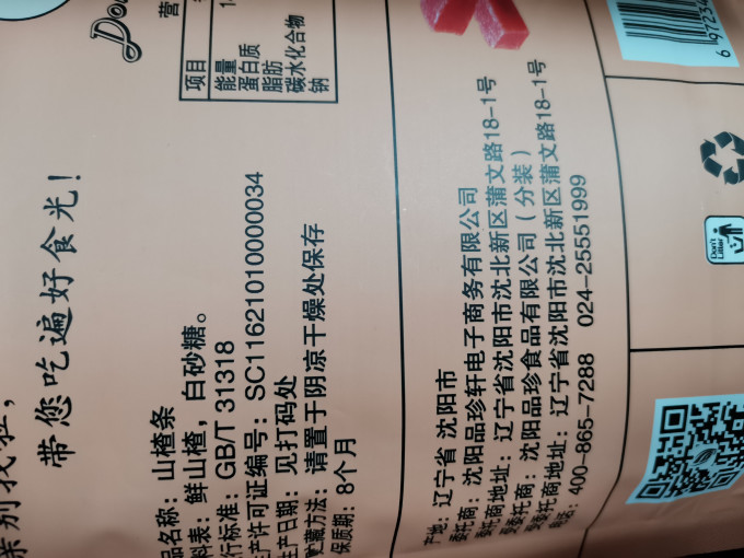 亲别找啦蜜饯果脯