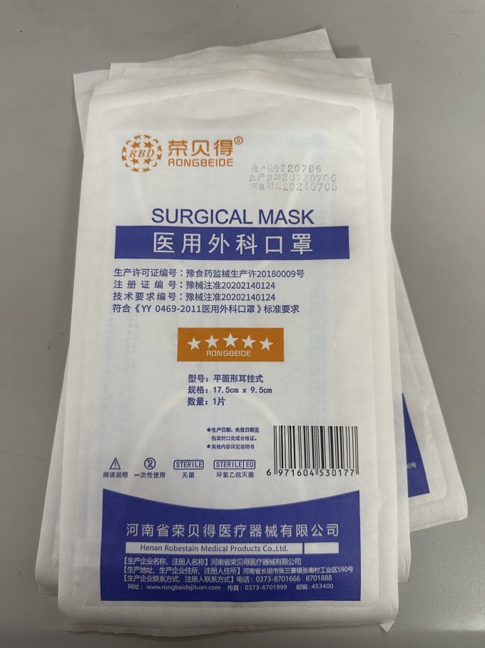 荣贝得医用口罩